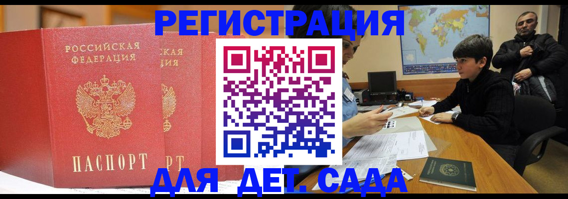 временная регистрация для всех в Железногорск-Илимском