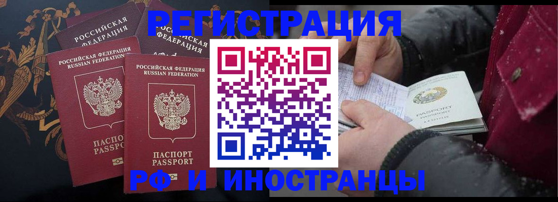 временная регистрация для всех в Железногорск-Илимском