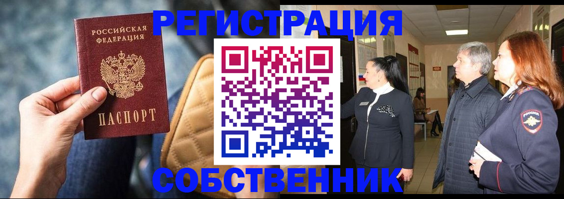 прописка в Железногорск-Илимском